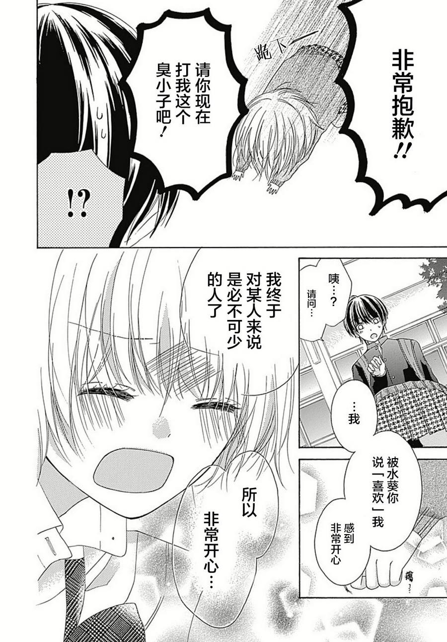 恋爱的绯色韩漫全集-第05话无删减无遮挡章节图片 