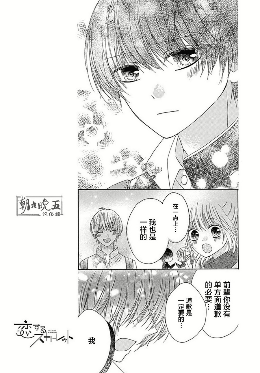 恋爱的绯色韩漫全集-第05话无删减无遮挡章节图片 