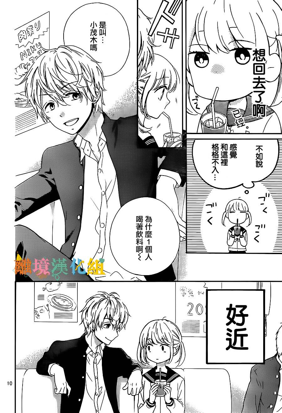 关于茂木很受欢迎这件事韩漫全集-特别篇02无删减无遮挡章节图片 