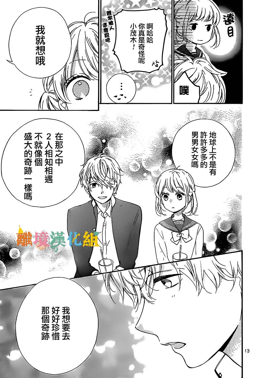 关于茂木很受欢迎这件事韩漫全集-特别篇02无删减无遮挡章节图片 