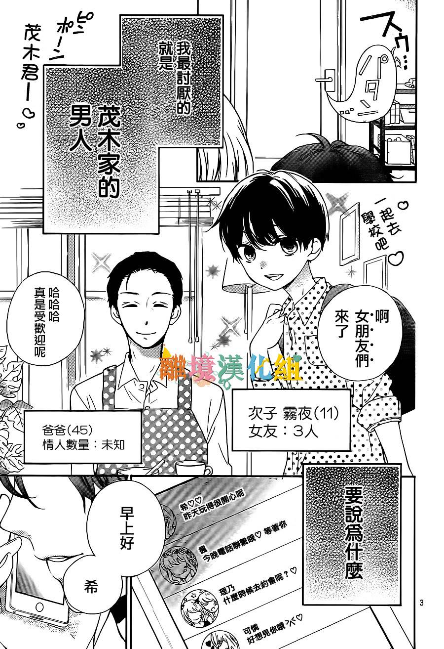 关于茂木很受欢迎这件事韩漫全集-特别篇02无删减无遮挡章节图片 