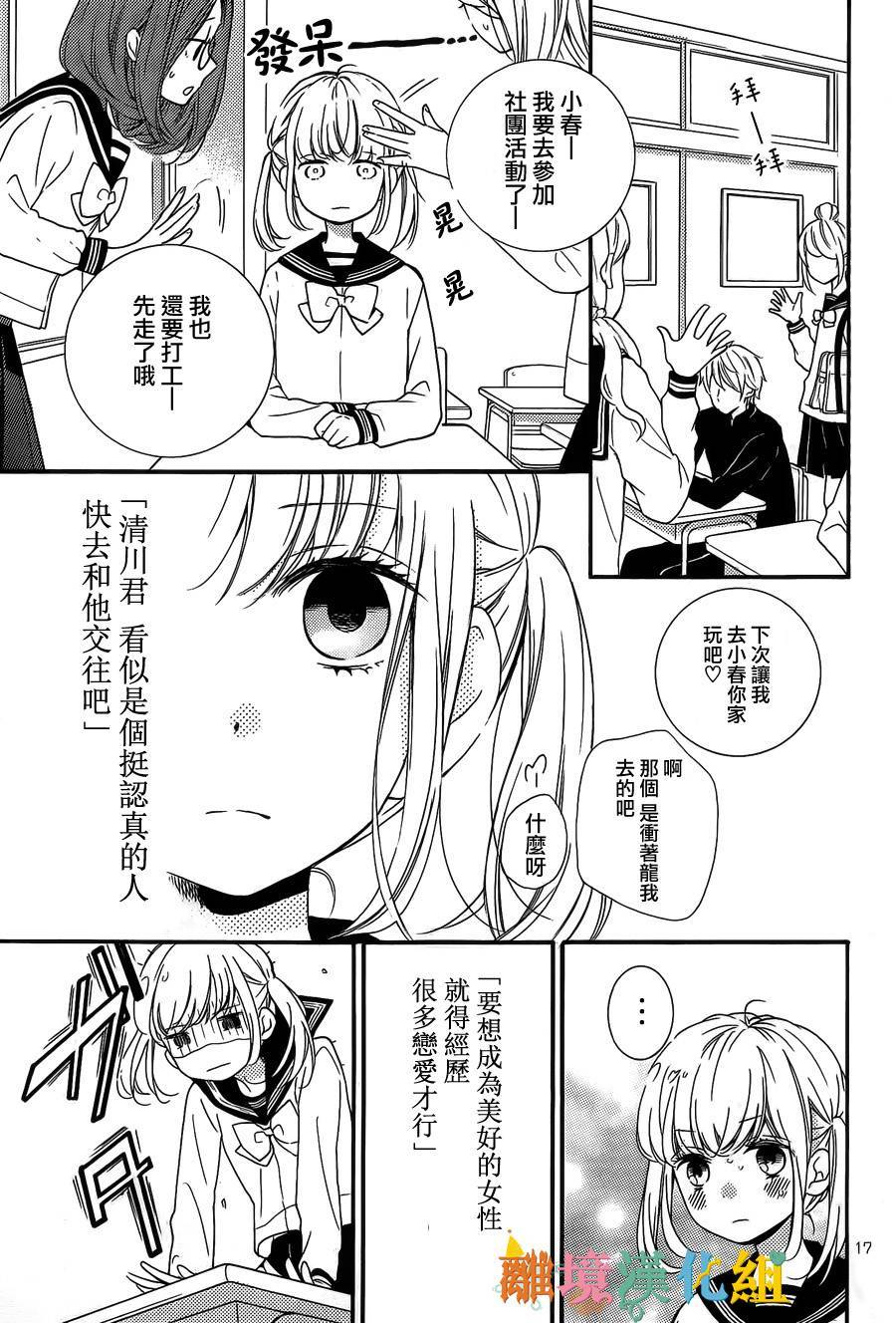 关于茂木很受欢迎这件事韩漫全集-短篇无删减无遮挡章节图片 