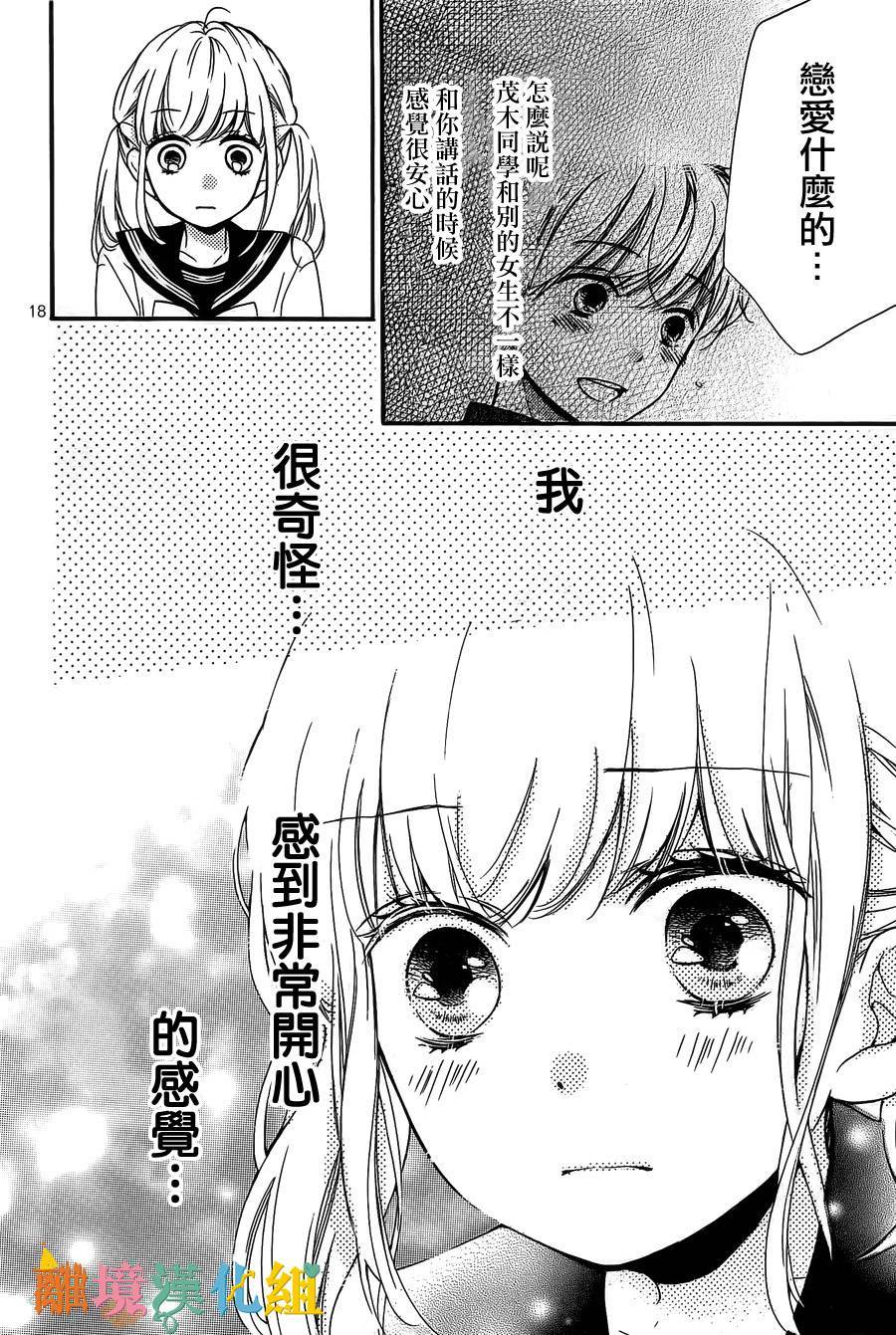 关于茂木很受欢迎这件事韩漫全集-短篇无删减无遮挡章节图片 