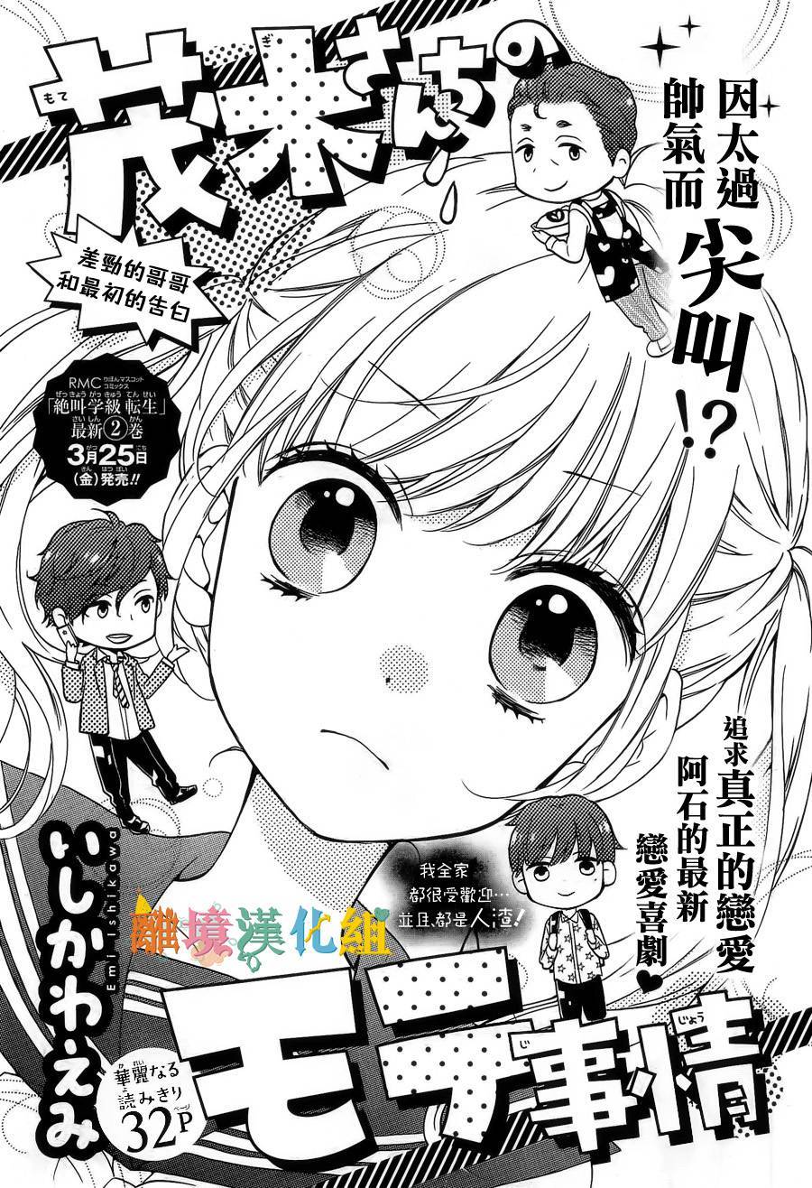 关于茂木很受欢迎这件事韩漫全集-短篇无删减无遮挡章节图片 