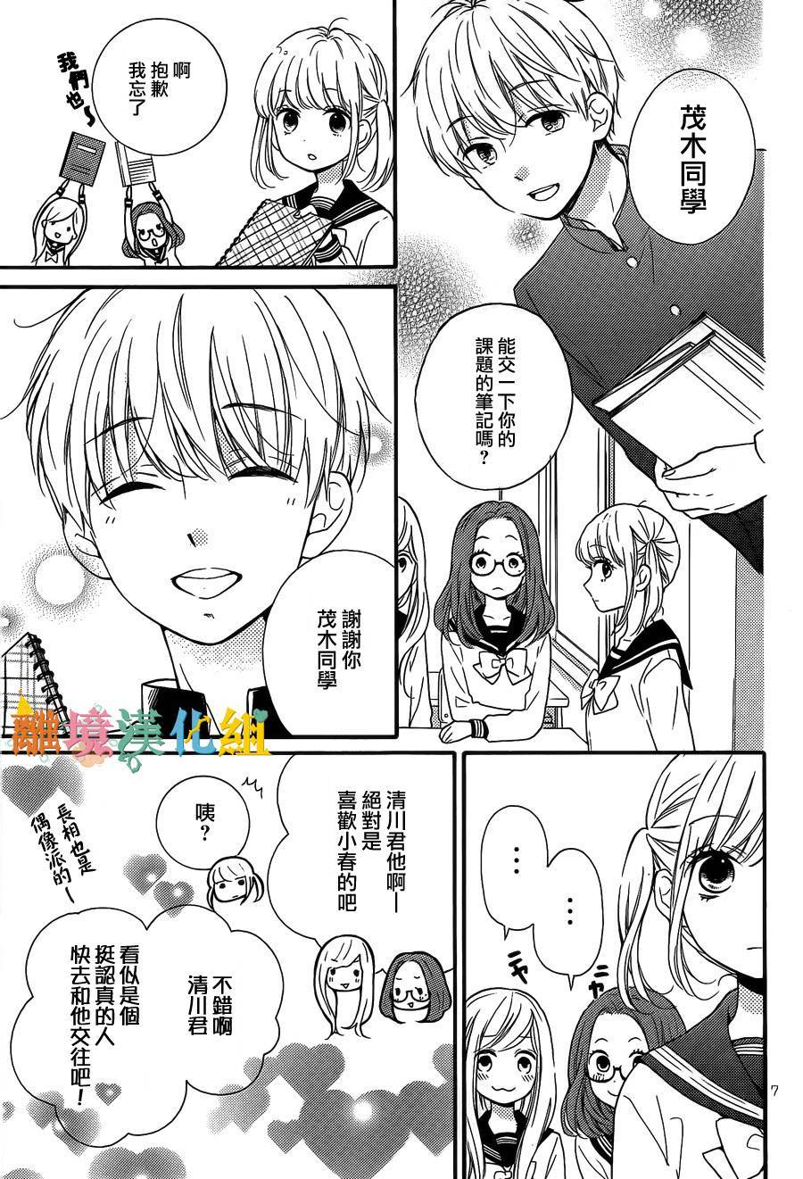 关于茂木很受欢迎这件事韩漫全集-短篇无删减无遮挡章节图片 
