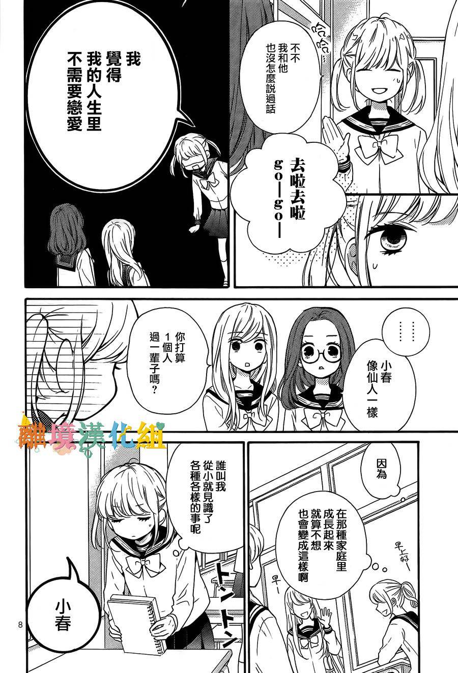 关于茂木很受欢迎这件事韩漫全集-短篇无删减无遮挡章节图片 