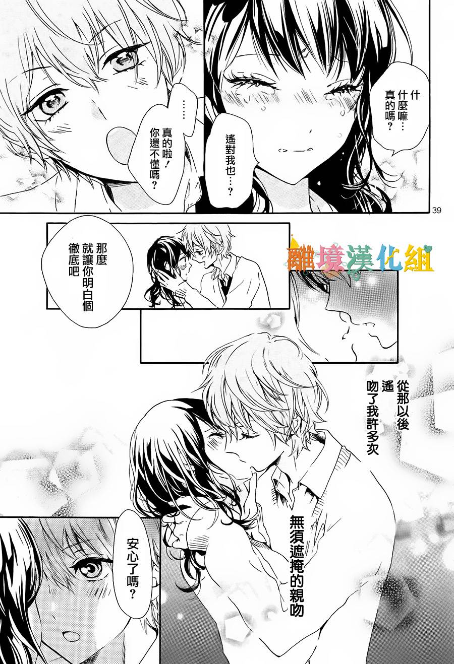 我与你并不真诚的亲吻韩漫全集-短篇无删减无遮挡章节图片 