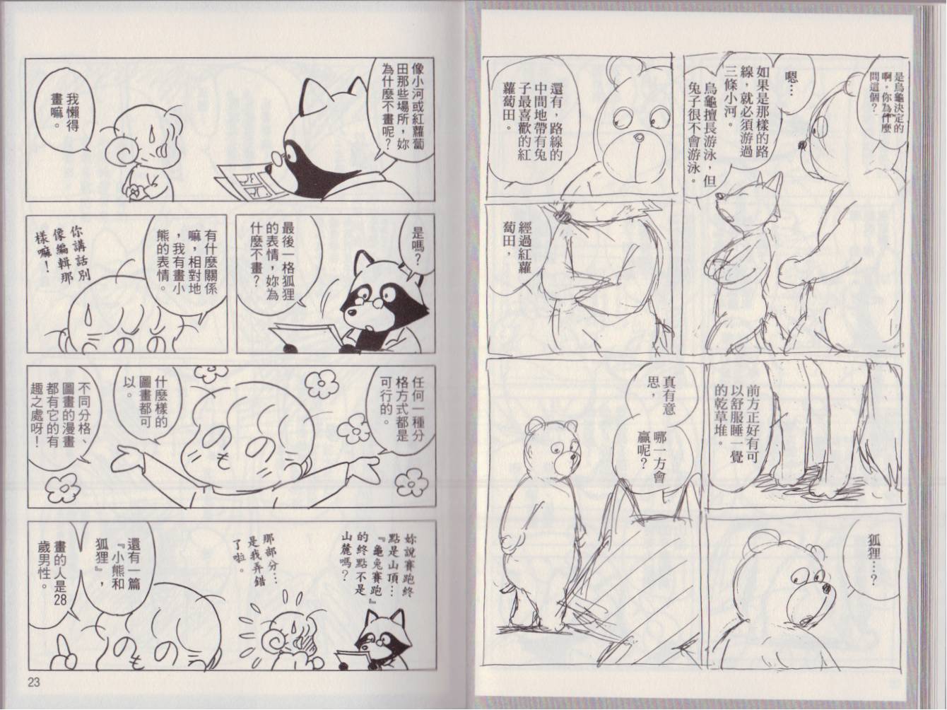 hajiman韩漫全集-第01卷无删减无遮挡章节图片 
