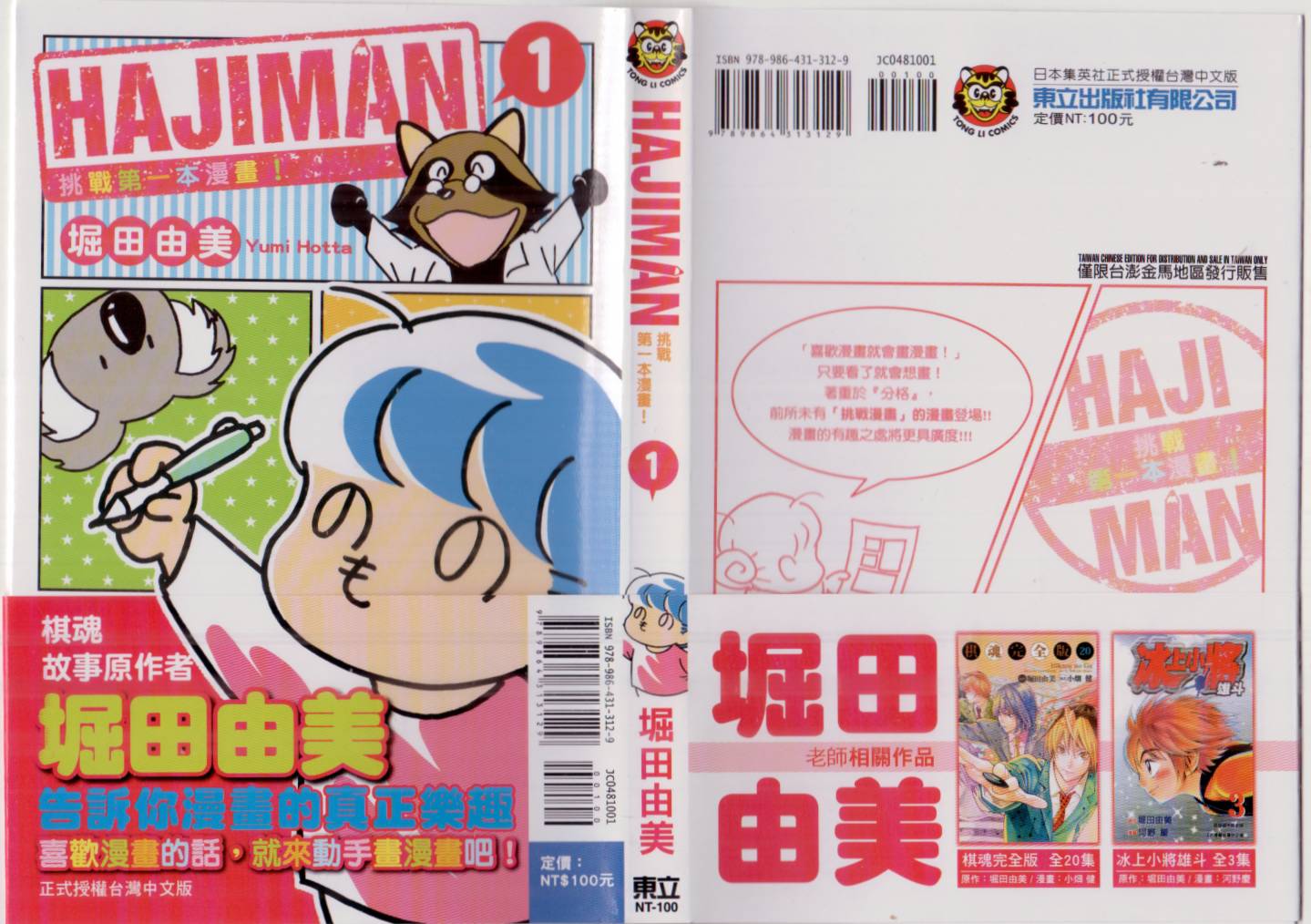 hajiman韩漫全集-第01卷无删减无遮挡章节图片 