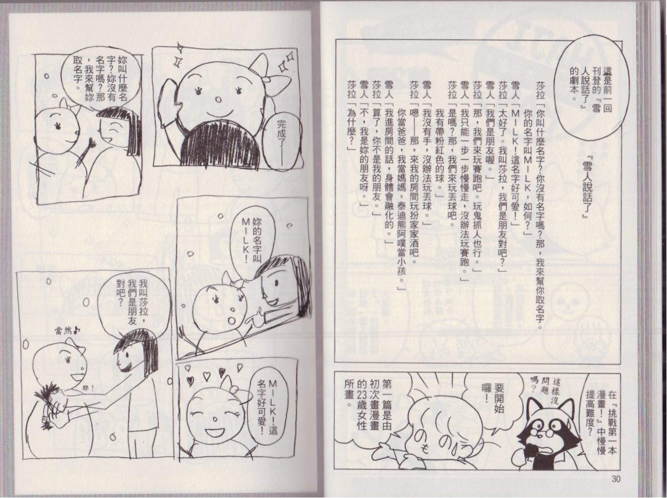 hajiman韩漫全集-第01卷无删减无遮挡章节图片 