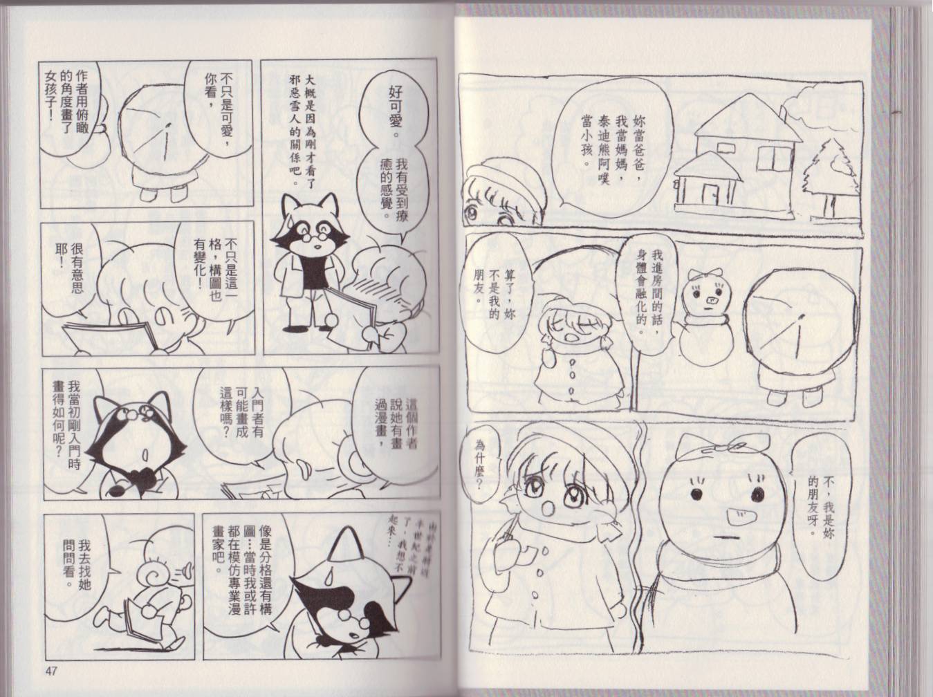 hajiman韩漫全集-第01卷无删减无遮挡章节图片 