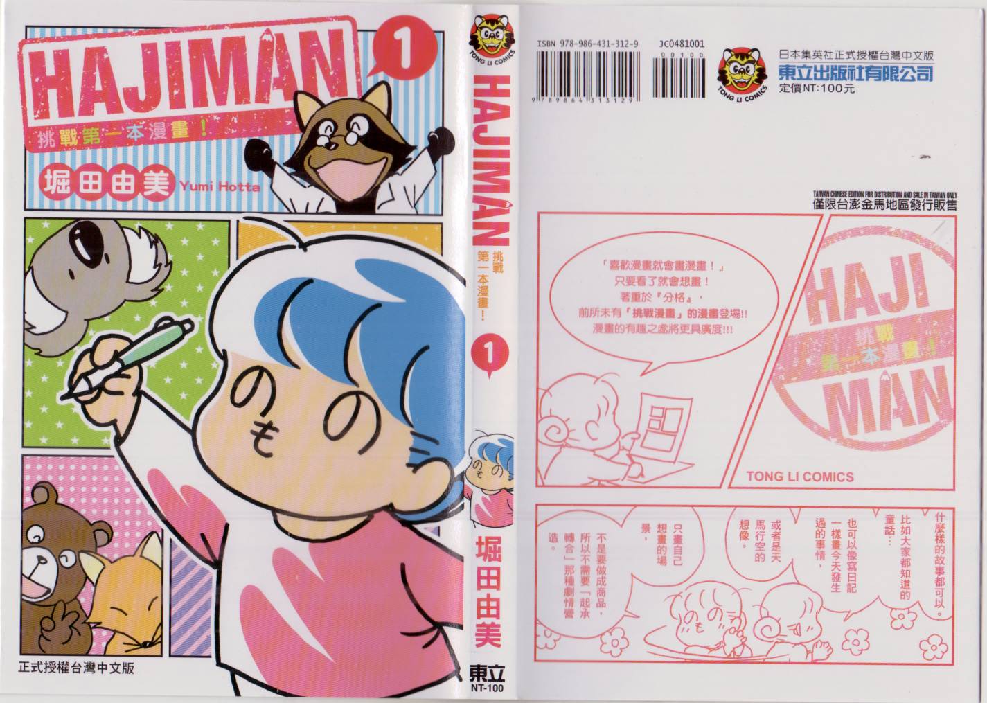 hajiman韩漫全集-第01卷无删减无遮挡章节图片 