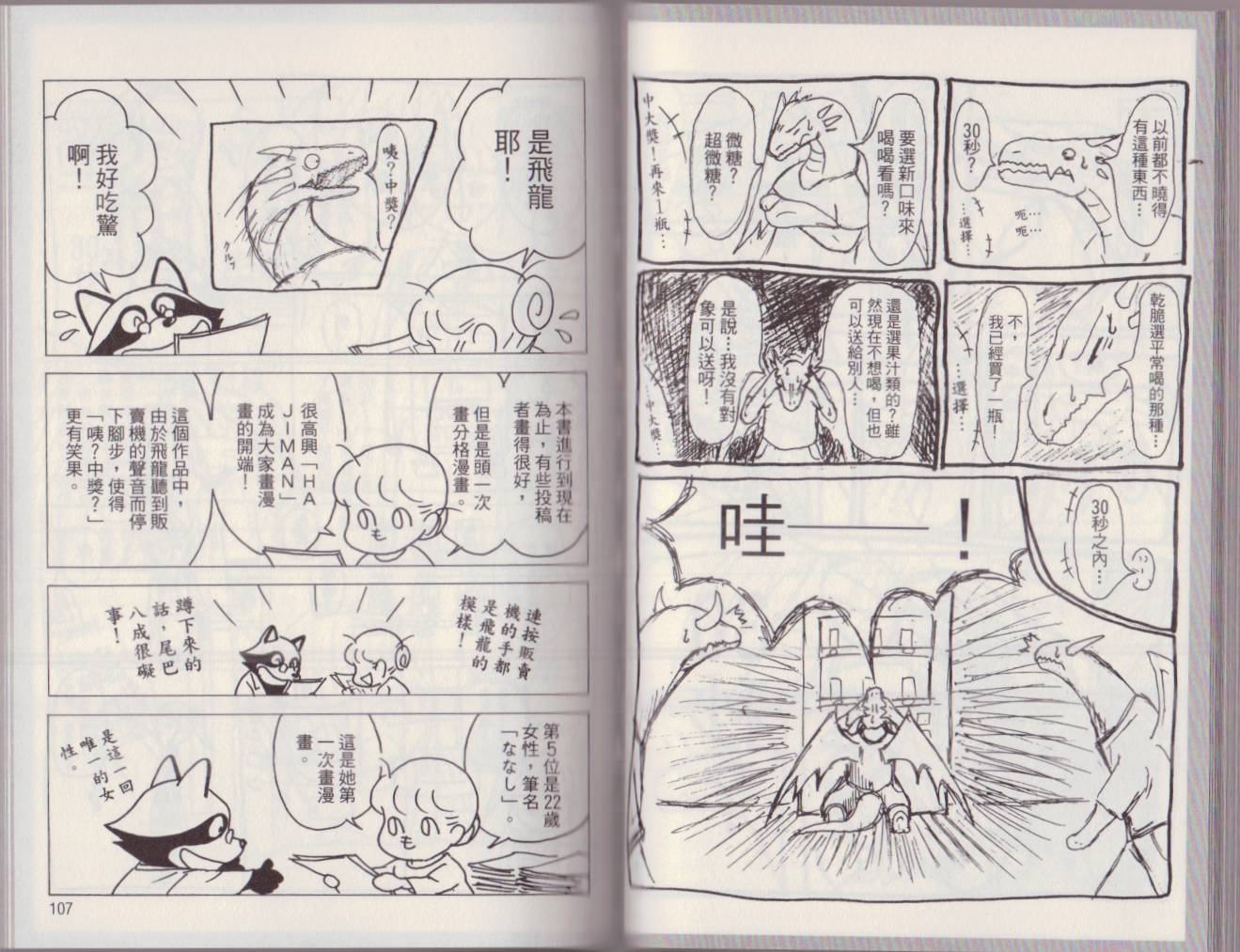 hajiman韩漫全集-第01卷无删减无遮挡章节图片 