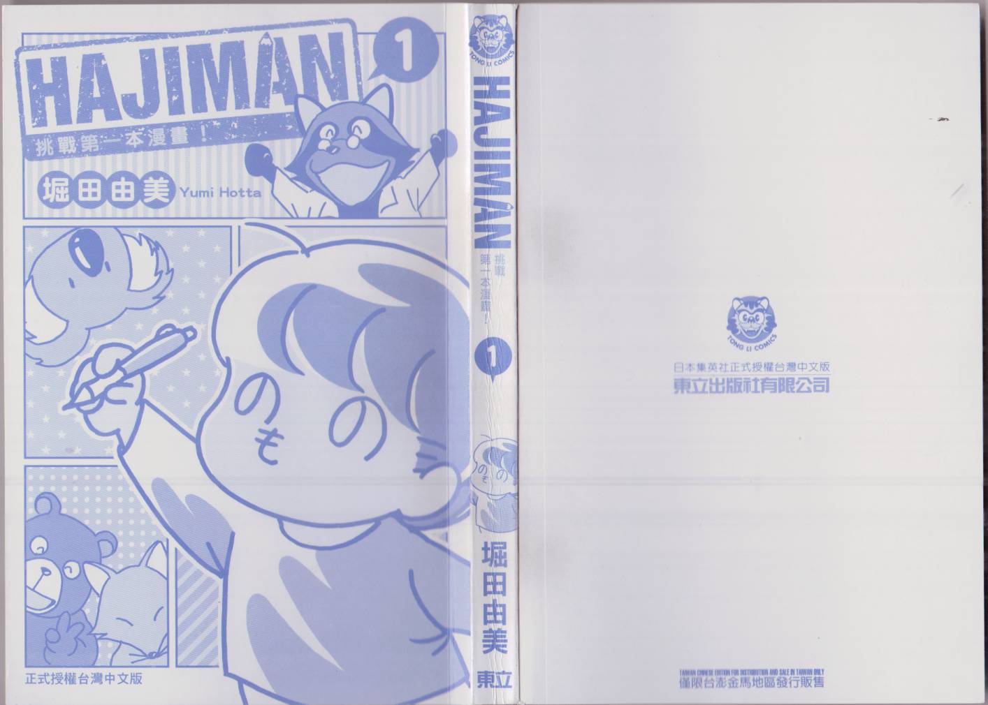 hajiman韩漫全集-第01卷无删减无遮挡章节图片 