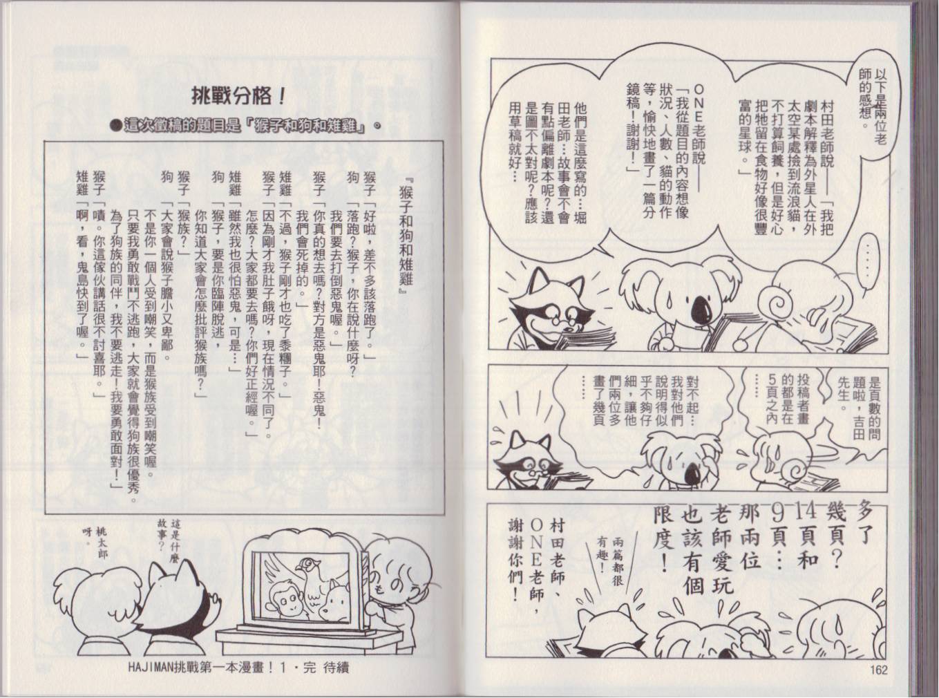hajiman韩漫全集-第01卷无删减无遮挡章节图片 