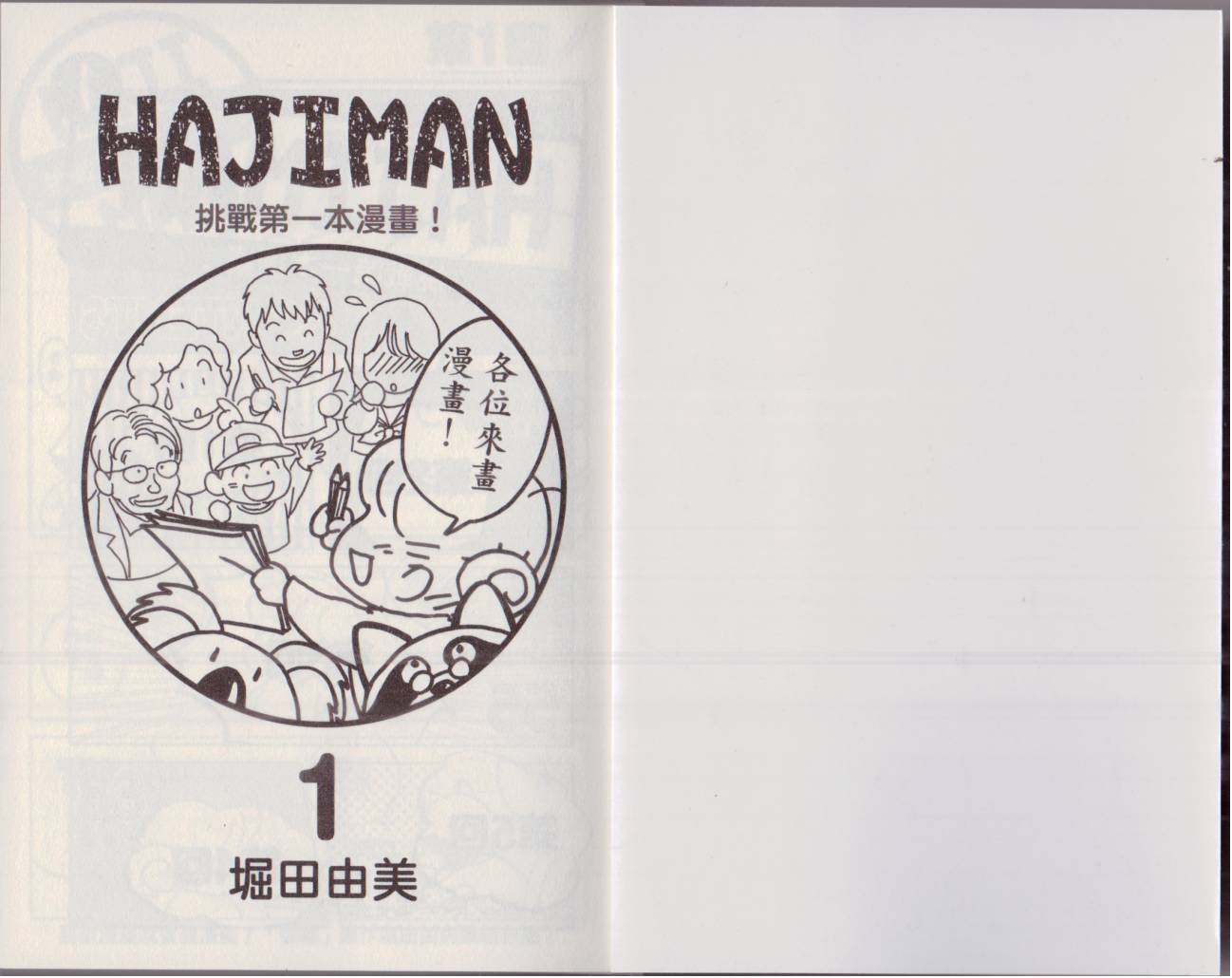 hajiman韩漫全集-第01卷无删减无遮挡章节图片 