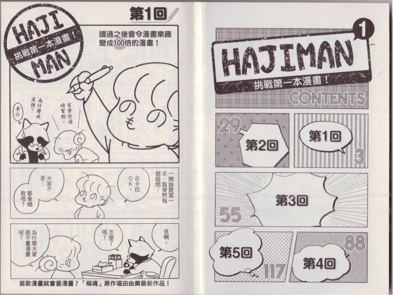 hajiman韩漫全集-第01卷无删减无遮挡章节图片 
