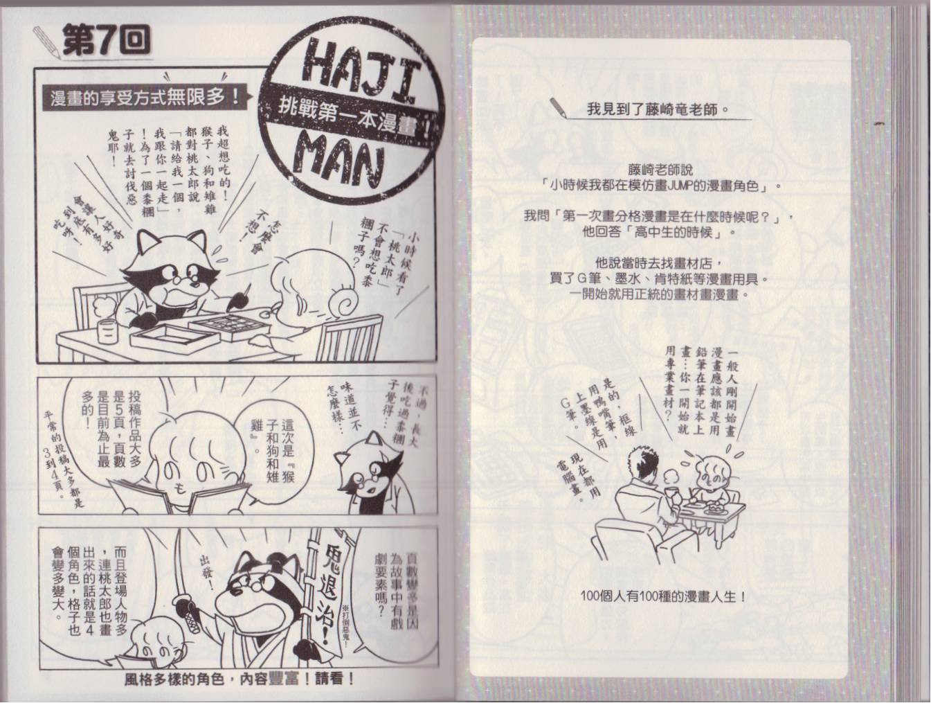 hajiman韩漫全集-第02卷无删减无遮挡章节图片 
