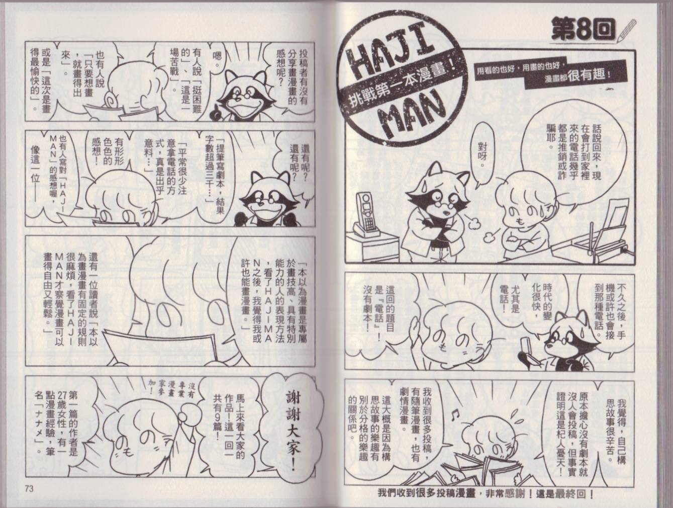 hajiman韩漫全集-第02卷无删减无遮挡章节图片 