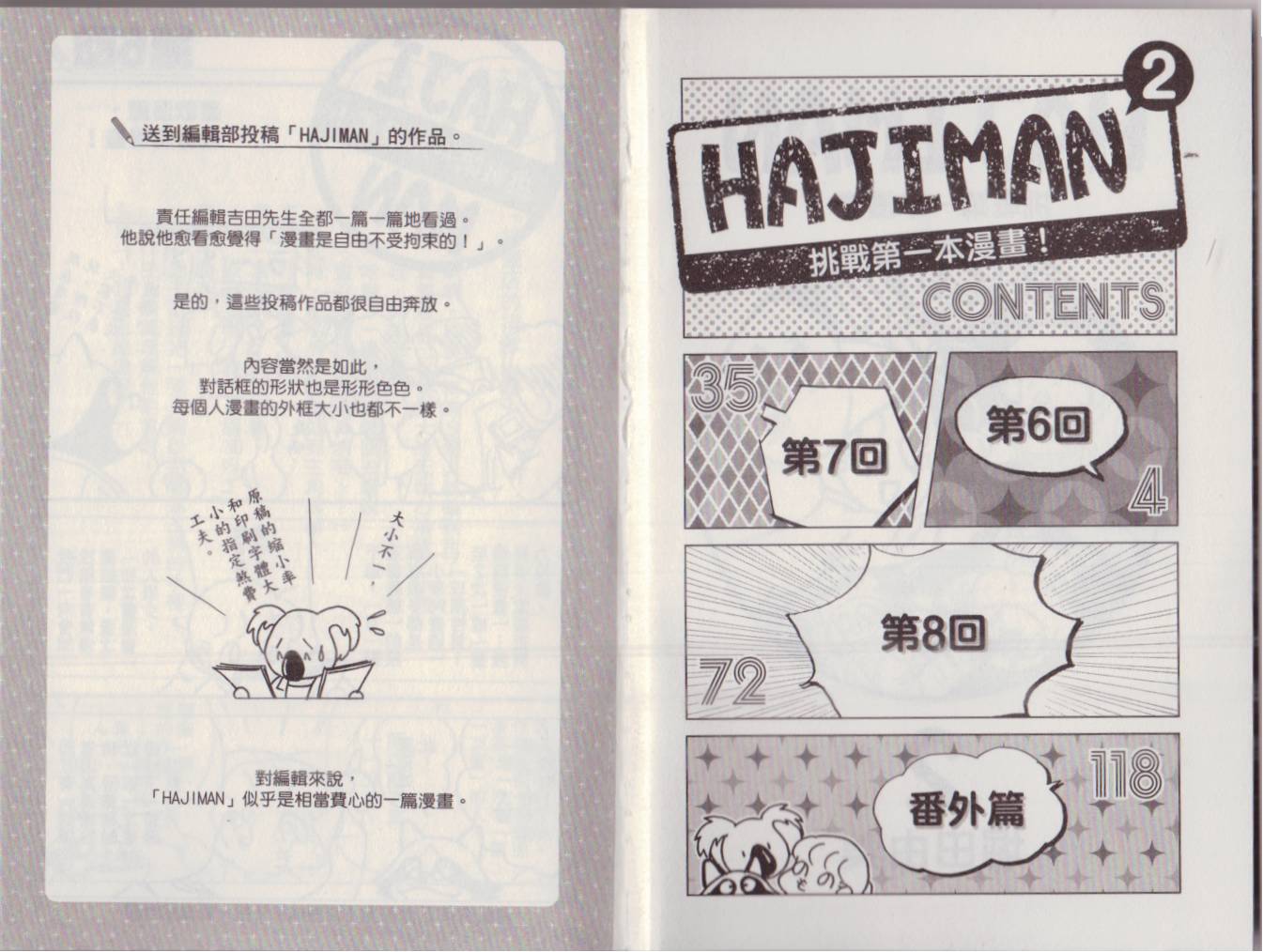 hajiman韩漫全集-第02卷无删减无遮挡章节图片 