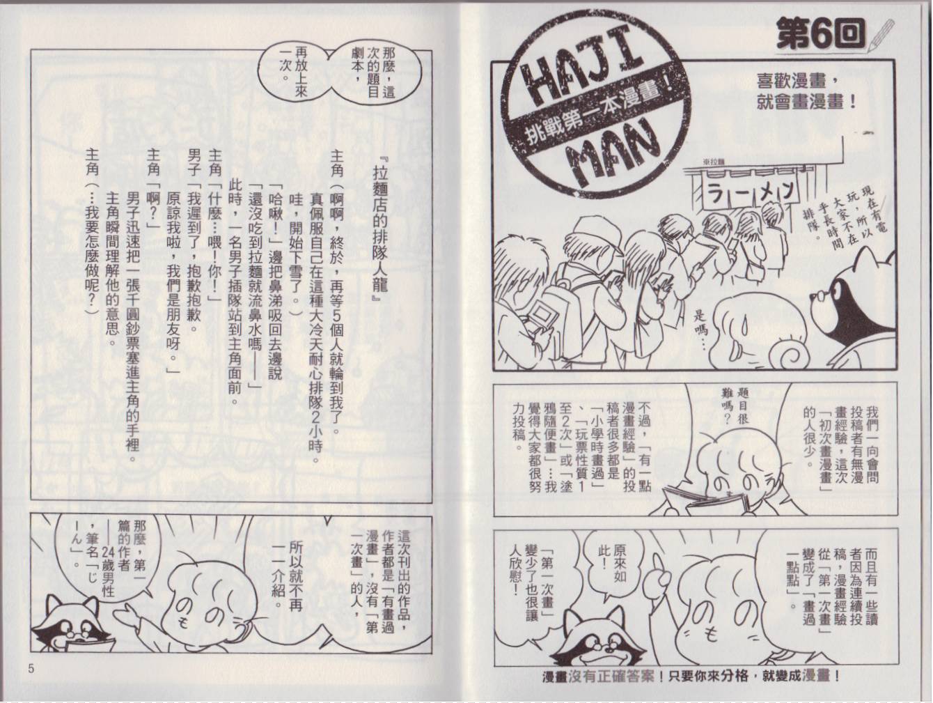hajiman韩漫全集-第02卷无删减无遮挡章节图片 