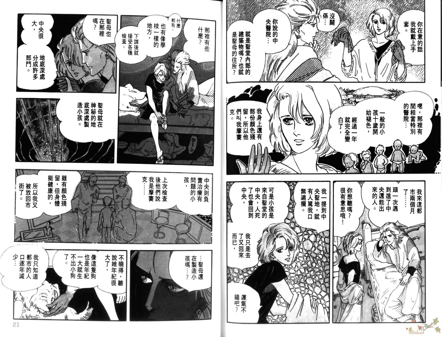 荒芜世界韩漫全集-第01卷无删减无遮挡章节图片 