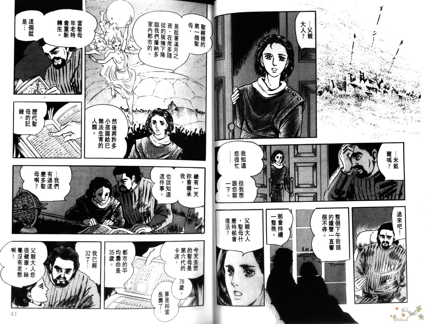荒芜世界韩漫全集-第01卷无删减无遮挡章节图片 