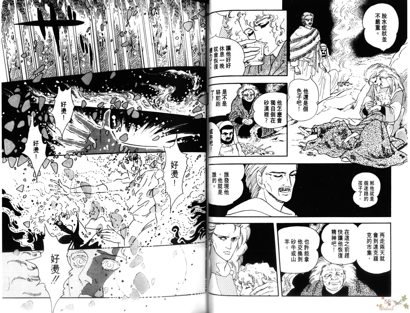 荒芜世界韩漫全集-第01卷无删减无遮挡章节图片 
