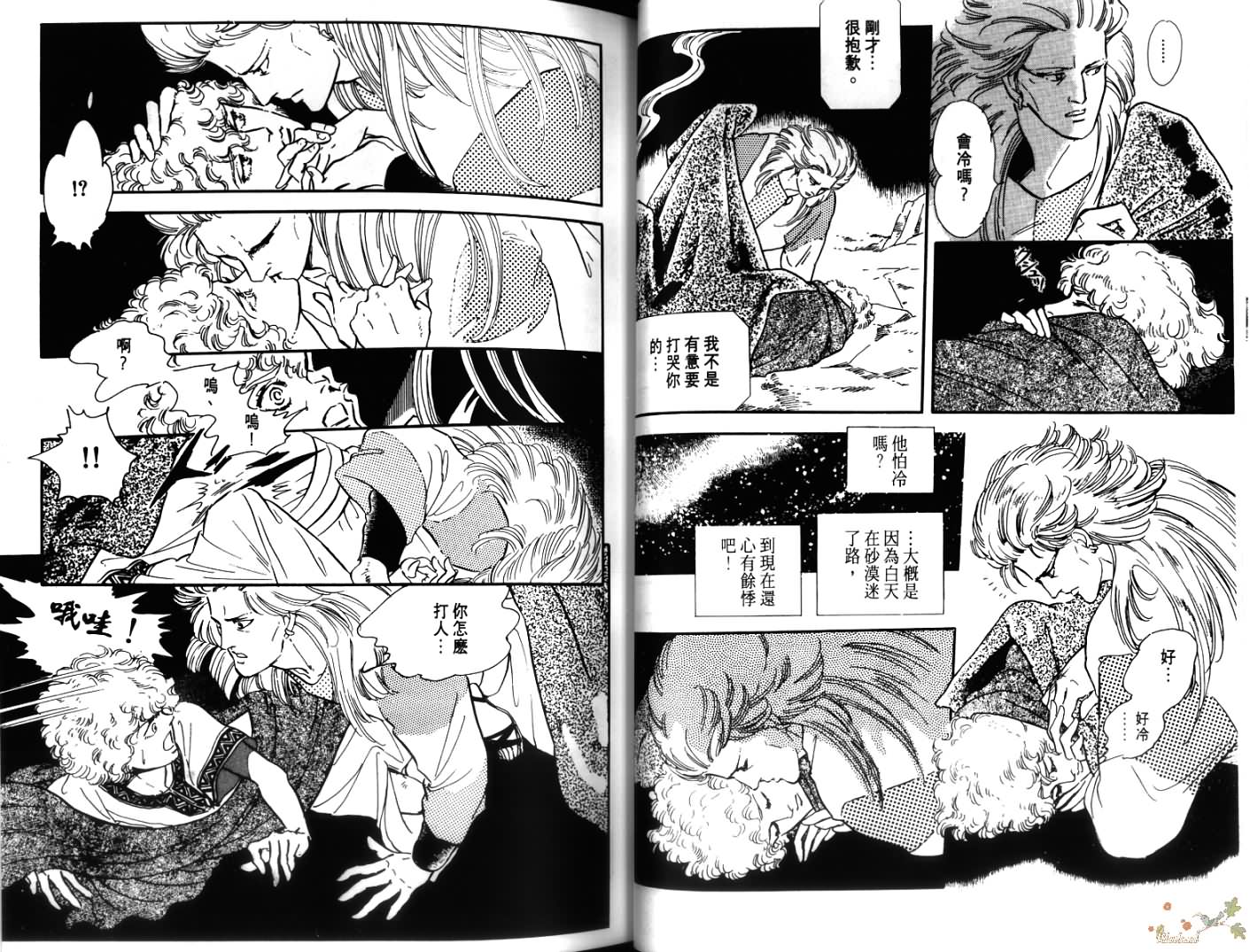 荒芜世界韩漫全集-第01卷无删减无遮挡章节图片 