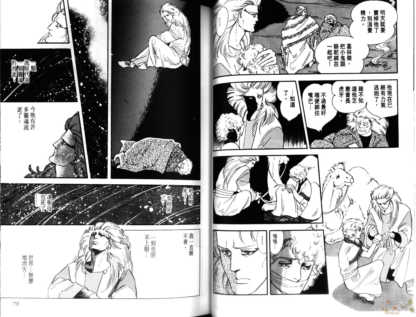 荒芜世界韩漫全集-第01卷无删减无遮挡章节图片 