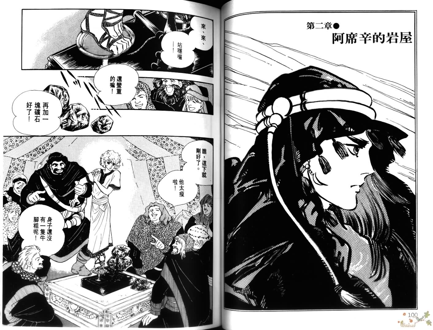 荒芜世界韩漫全集-第01卷无删减无遮挡章节图片 
