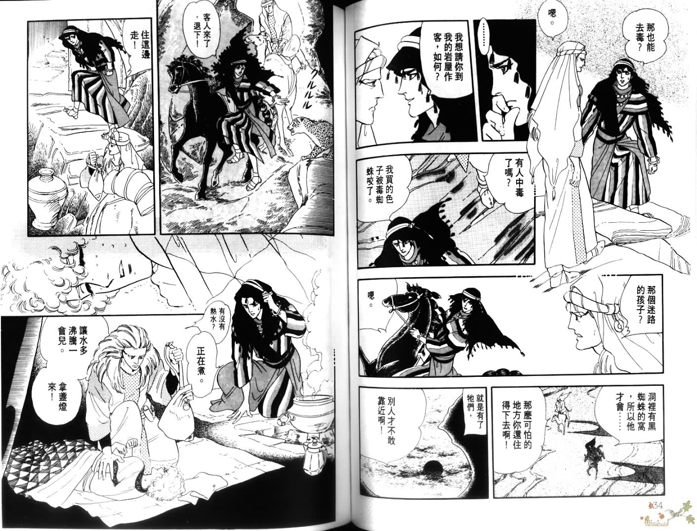 荒芜世界韩漫全集-第01卷无删减无遮挡章节图片 