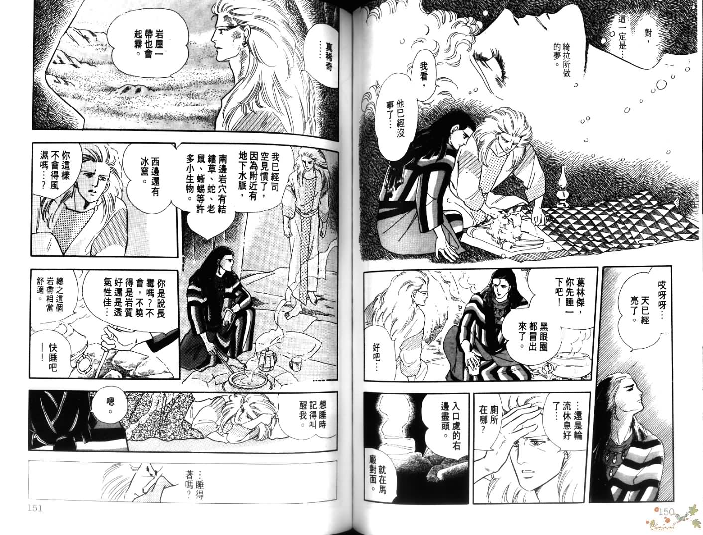 荒芜世界韩漫全集-第01卷无删减无遮挡章节图片 