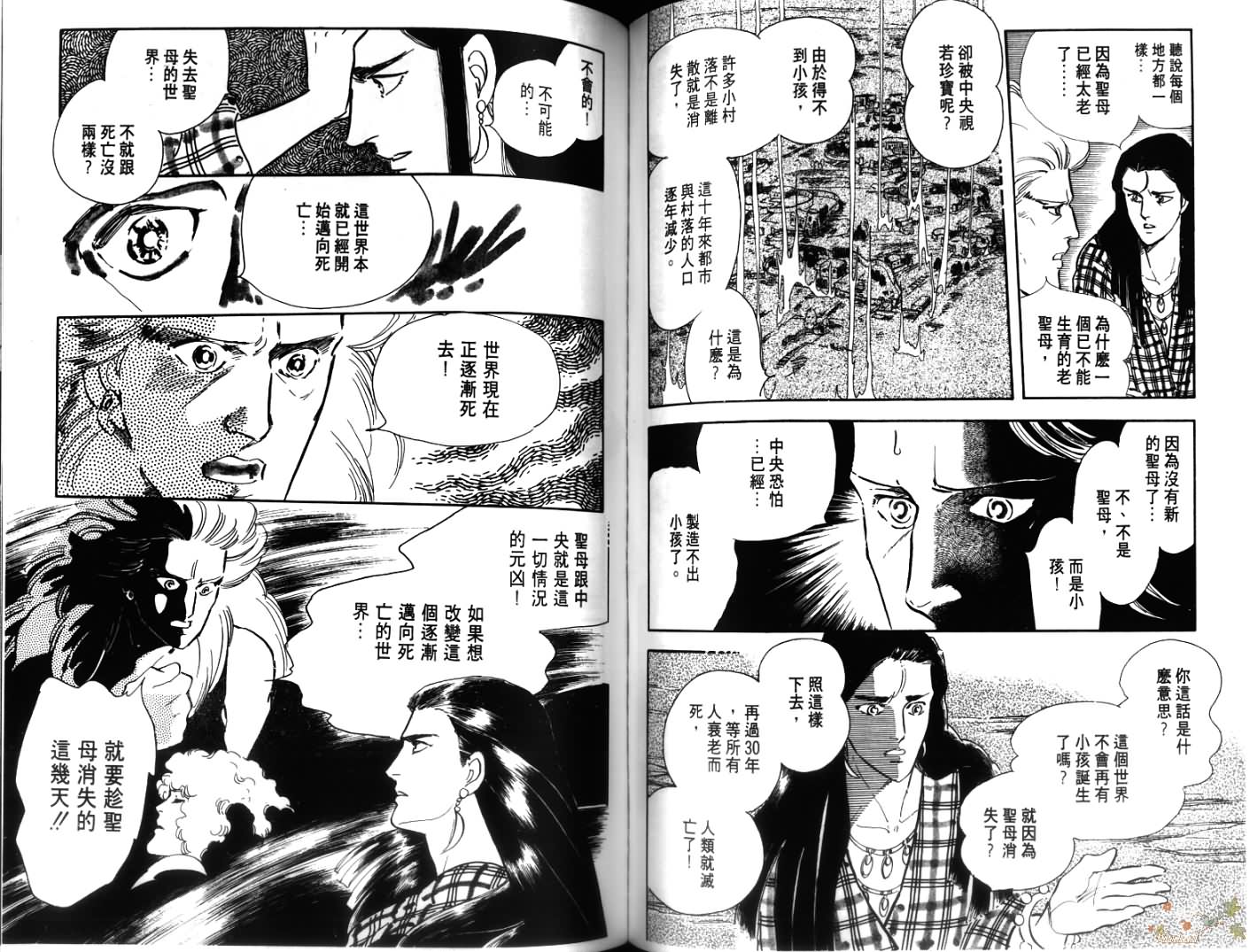 荒芜世界韩漫全集-第01卷无删减无遮挡章节图片 