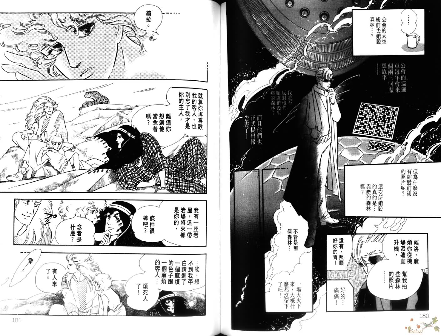 荒芜世界韩漫全集-第01卷无删减无遮挡章节图片 