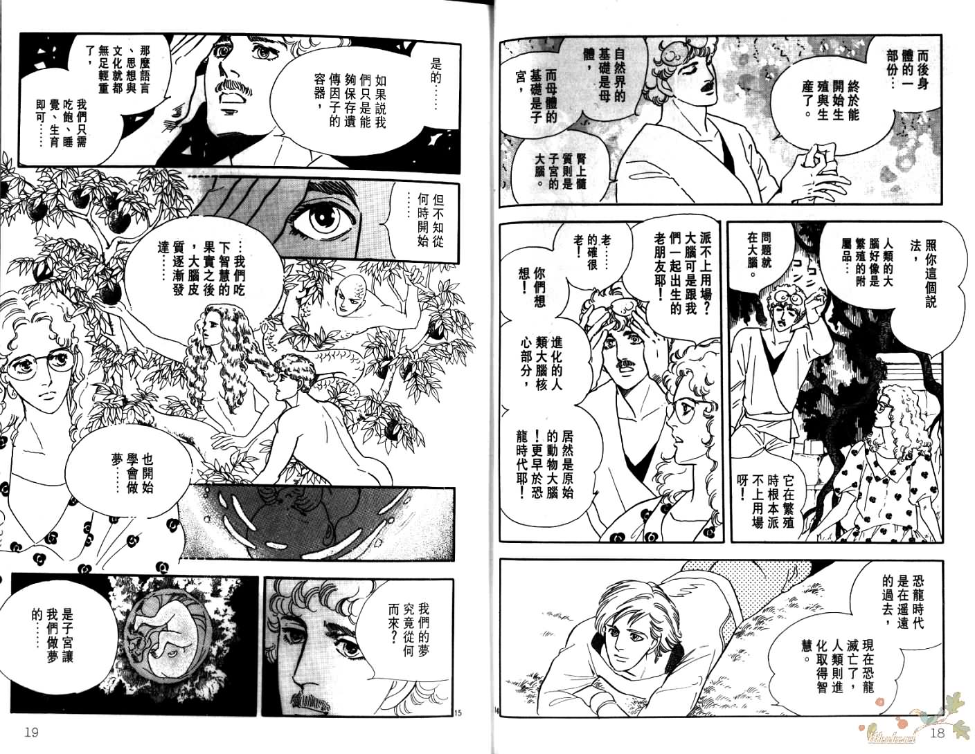 荒芜世界韩漫全集-第03卷无删减无遮挡章节图片 
