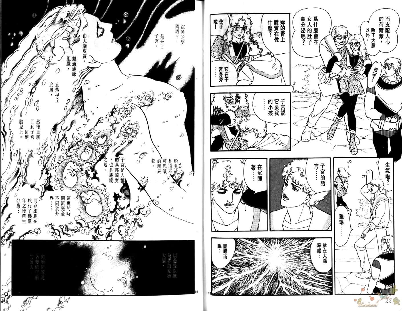 荒芜世界韩漫全集-第03卷无删减无遮挡章节图片 