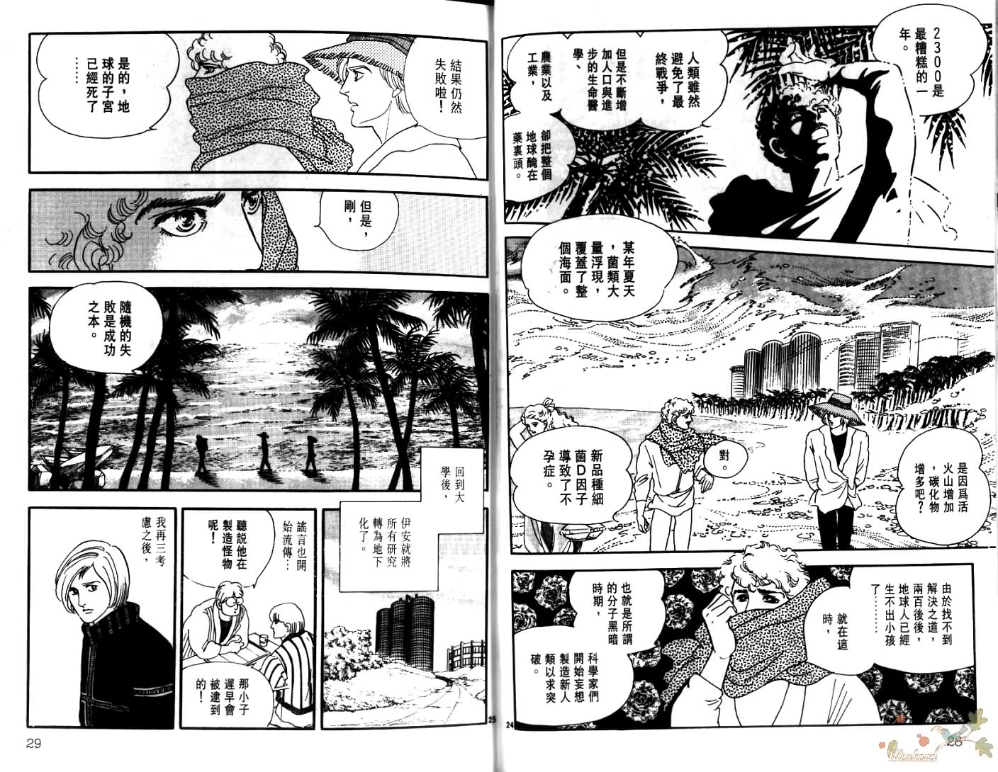 荒芜世界韩漫全集-第03卷无删减无遮挡章节图片 