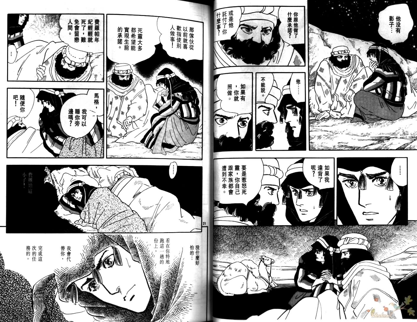 荒芜世界韩漫全集-第03卷无删减无遮挡章节图片 