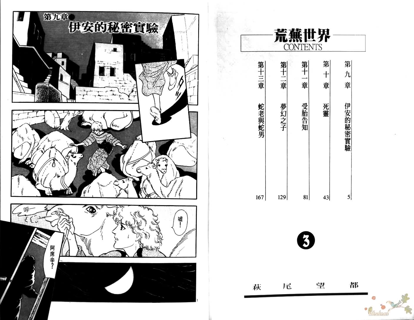 荒芜世界韩漫全集-第03卷无删减无遮挡章节图片 