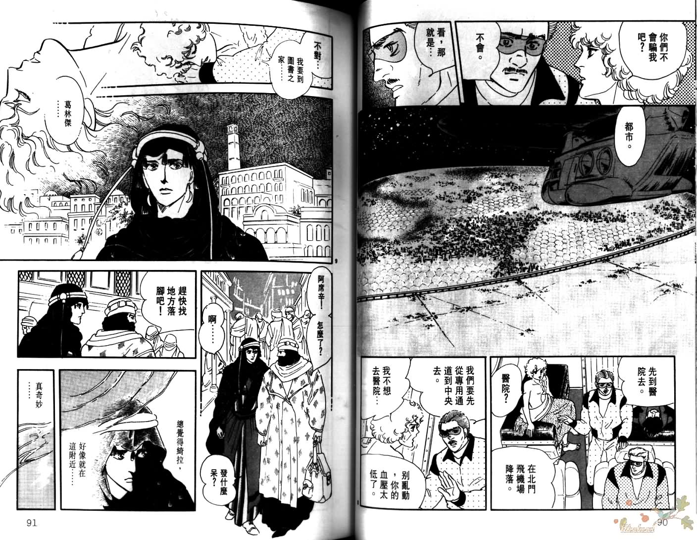 荒芜世界韩漫全集-第03卷无删减无遮挡章节图片 