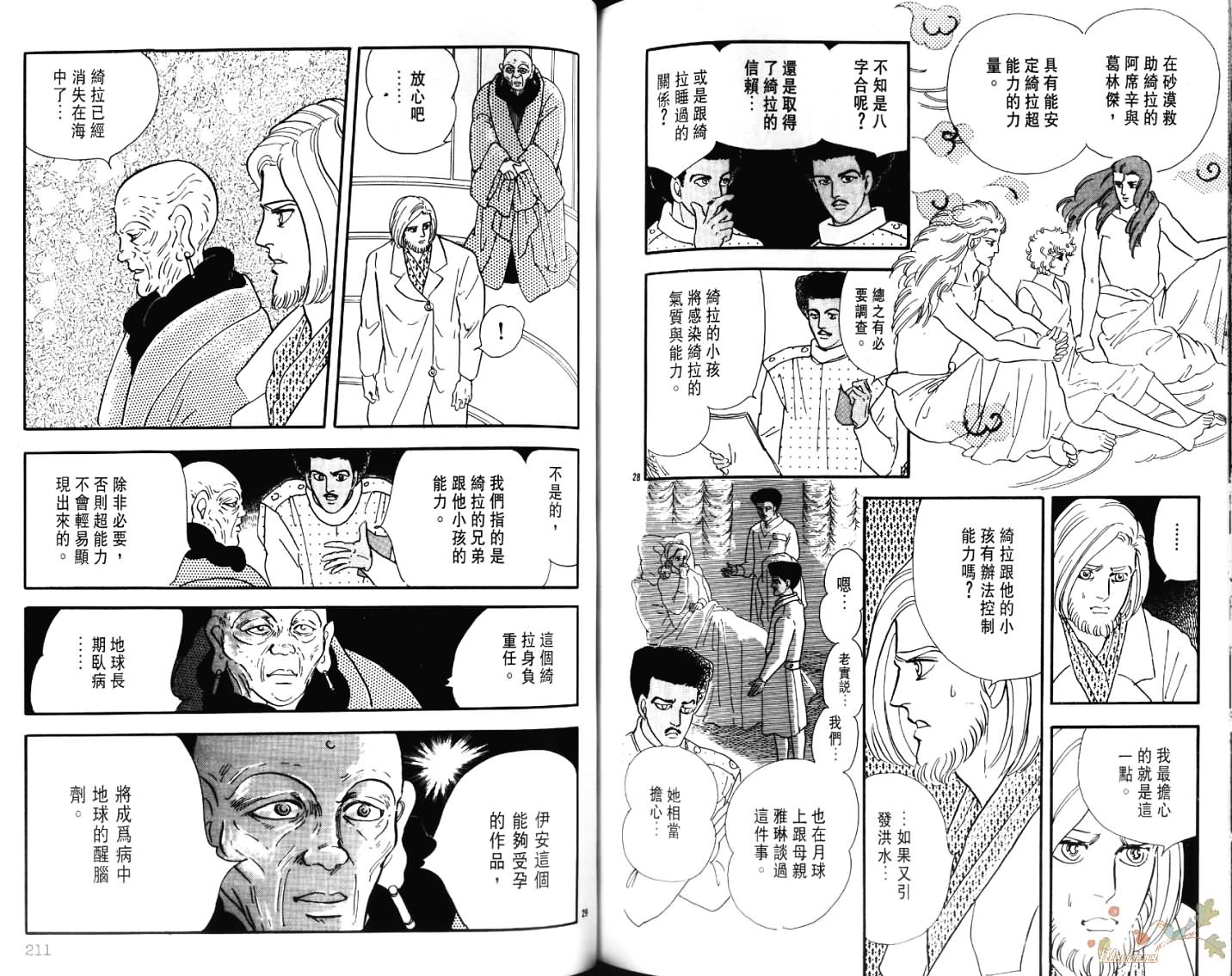 荒芜世界韩漫全集-第05卷无删减无遮挡章节图片 