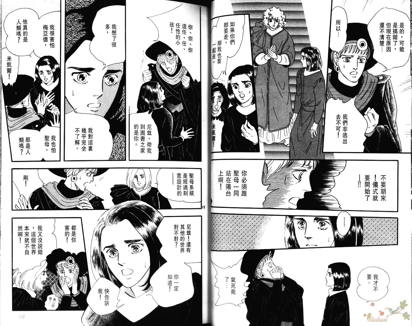 荒芜世界韩漫全集-第05卷无删减无遮挡章节图片 