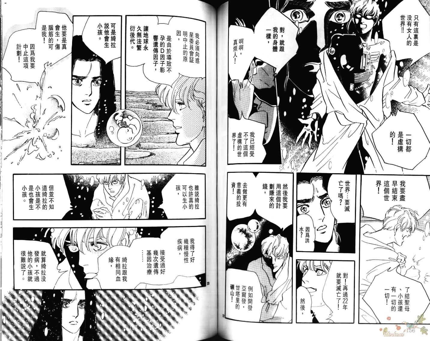 荒芜世界韩漫全集-第05卷无删减无遮挡章节图片 