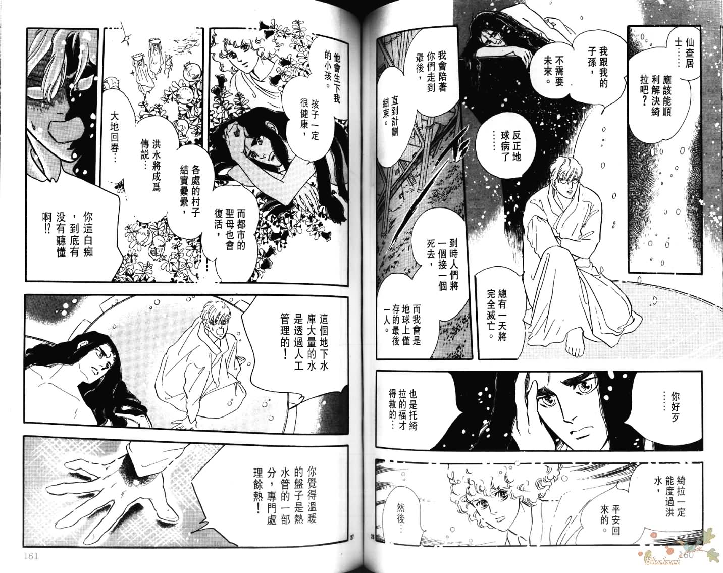 荒芜世界韩漫全集-第05卷无删减无遮挡章节图片 