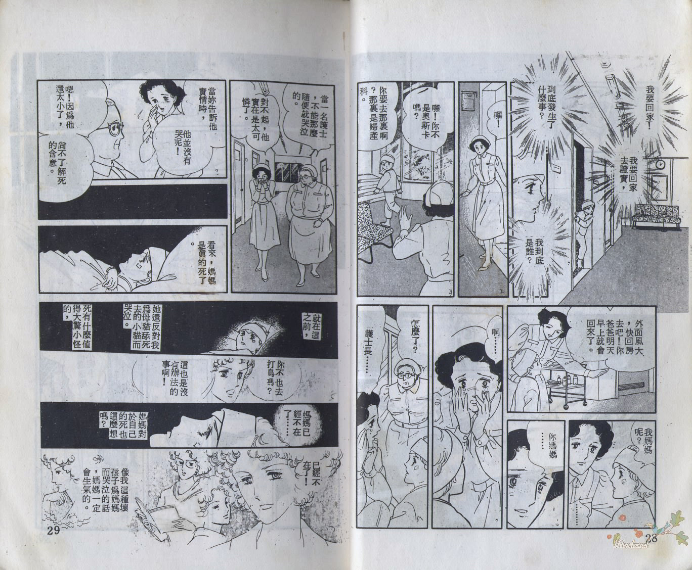 伴草行韩漫全集-全一卷无删减无遮挡章节图片 