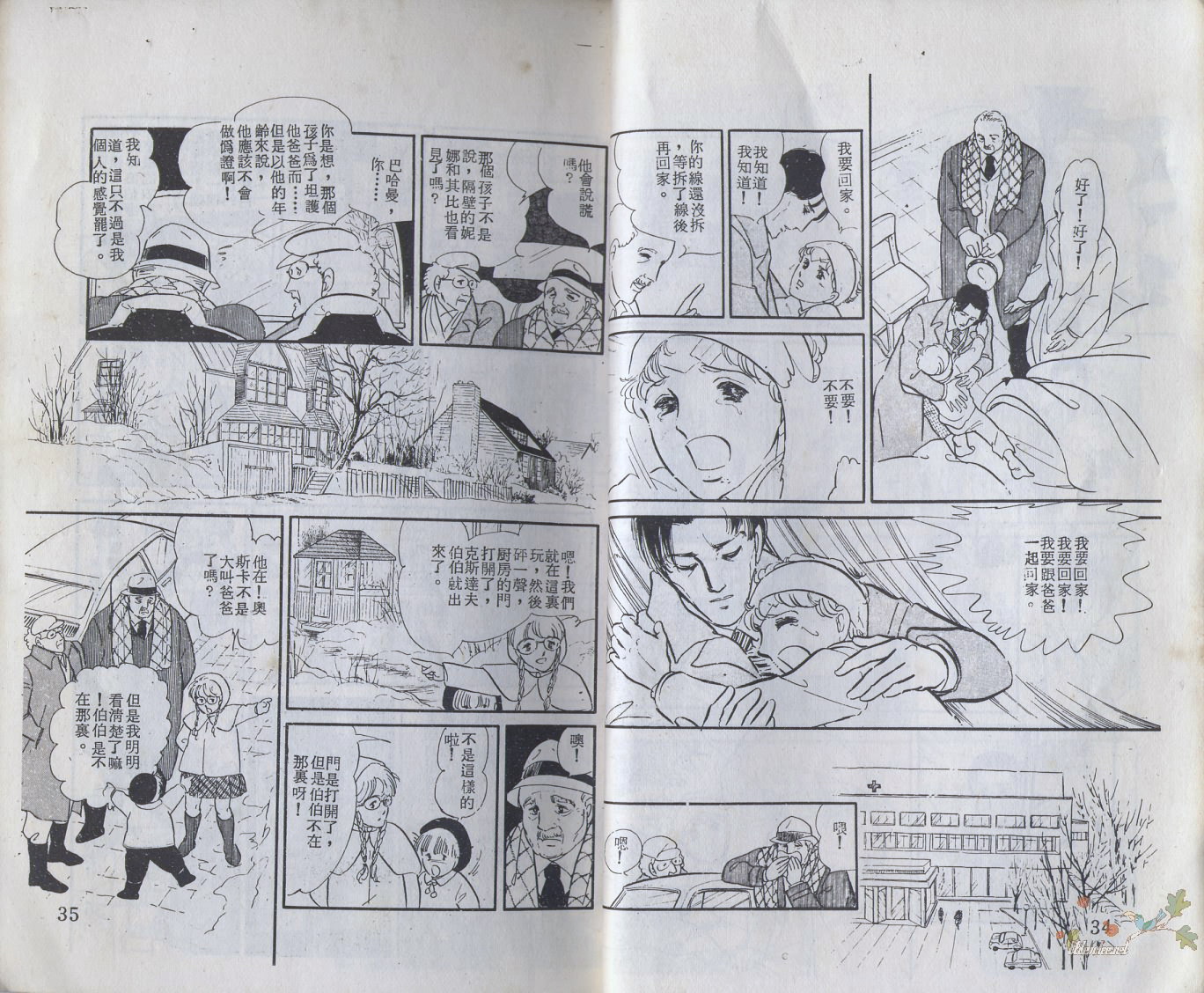 伴草行韩漫全集-全一卷无删减无遮挡章节图片 