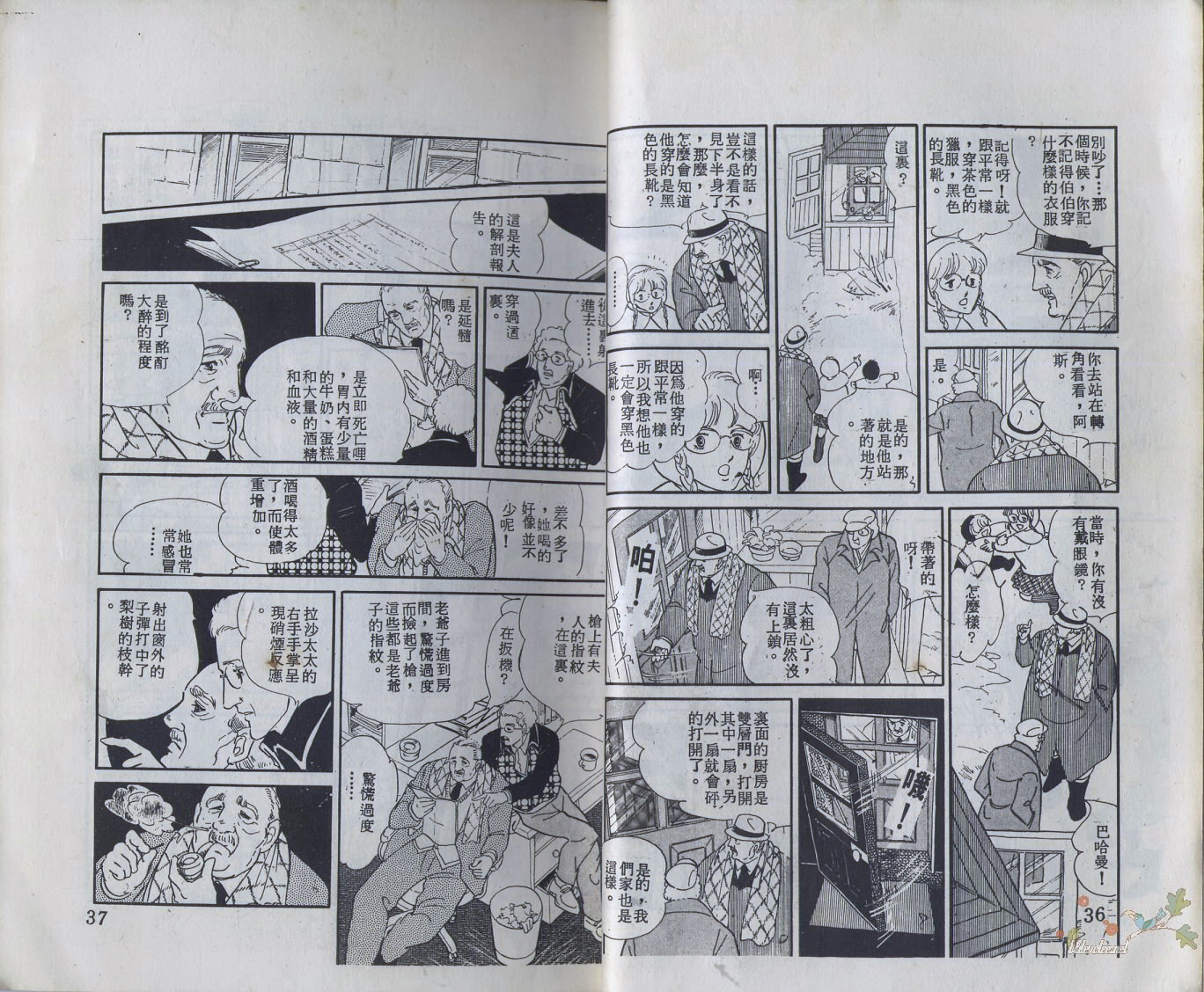 伴草行韩漫全集-全一卷无删减无遮挡章节图片 