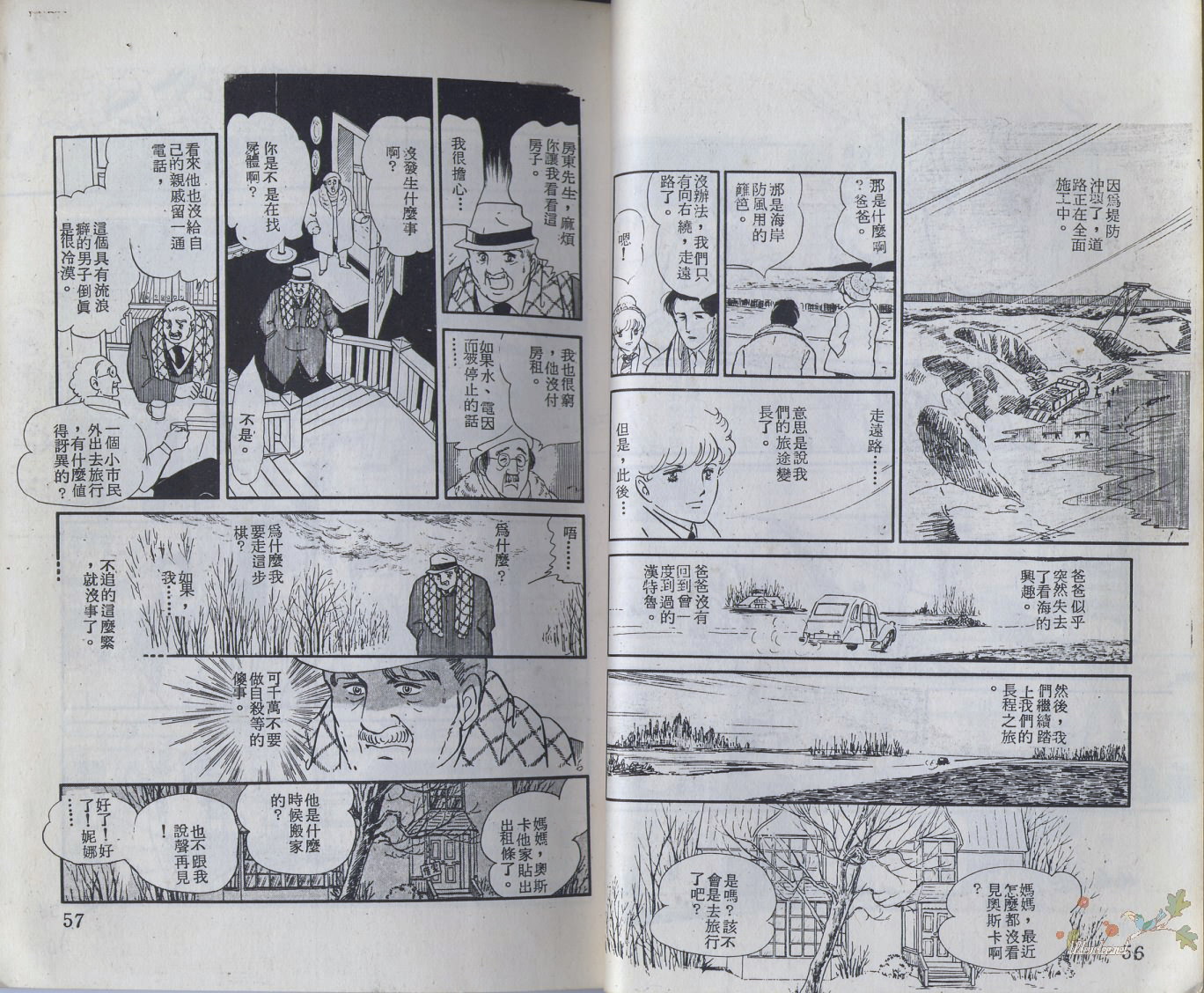 伴草行韩漫全集-全一卷无删减无遮挡章节图片 
