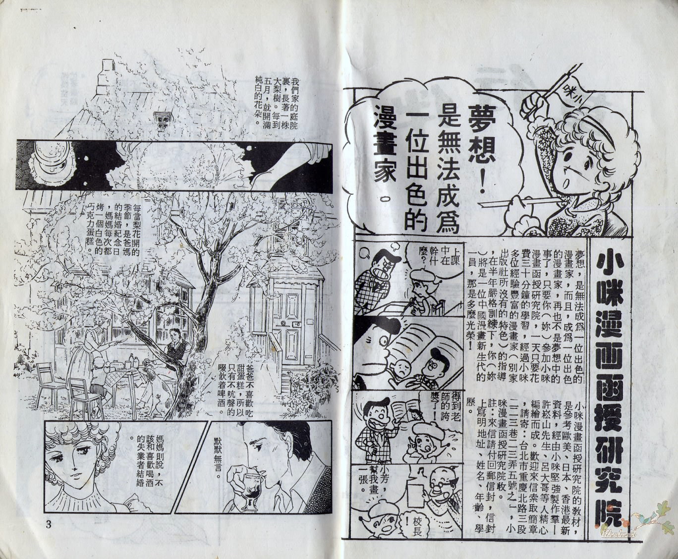 伴草行韩漫全集-全一卷无删减无遮挡章节图片 